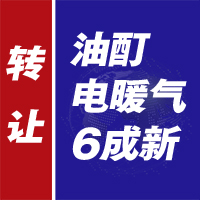 转让油酊暖气一台